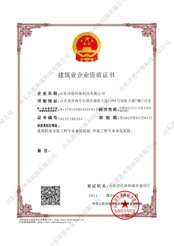 施工資質(zhì)機(jī)電與環(huán)保