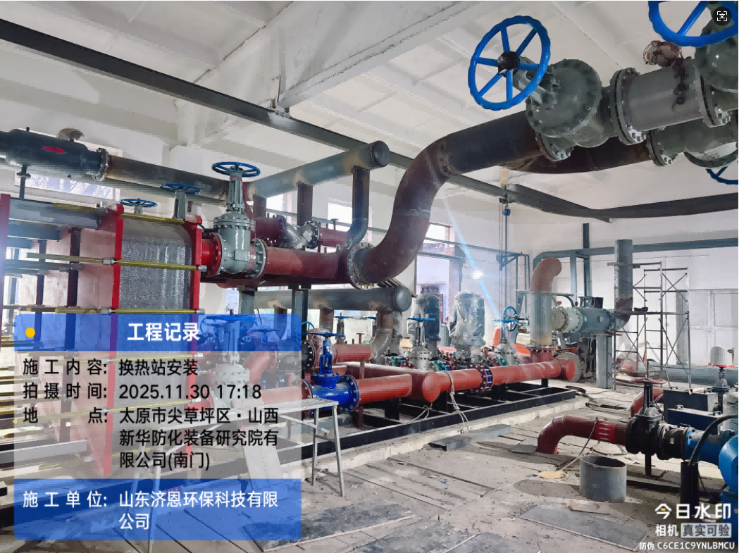 山西新華防化裝備研究院有限公司換熱站換熱系統(tǒng)